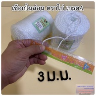 เชือกไนล่อนตราไก่ ของแท้ 100% มีขนาดให้เลือก 1.52.53.0 มิล มีสีเหลือง แดง เขียว เลือดหมู น้ำเงิน ขาว