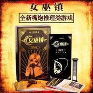 &lt;&lt;現貨&gt;&gt;桌遊桌遊女巫鎮卡牌中文獵巫狼人策略推理嘴炮成人休閑聚會殺人遊戲 滿299出貨