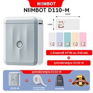 เครื่องพิมพ์ฉลาก NIIMBOT D110 เครื่องทำเครื่องพิมพ์สติกเกอร์แบบพกพาพร้อมกระดาษฉลาก แอพมือถือ Bluetoo