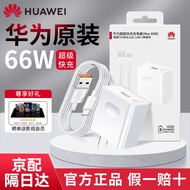 华为原装66W充电器超级快充mate60 50 40 30 p50pro X2 X3 nova8 9 10 11适用荣耀手机 【66W超级快充套装】11V6A充电头＋6A数据线