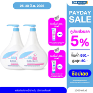 แพ็คคู่สุดคุ้ม SEBAMED BABY BUBBLE BATH pH5.5 (1000ML) X2 ชิ้น ผลิตภัณฑ์อาบน้ำสำหรับเด็ก ลดผื่นแพ้ แ