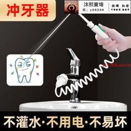 - 水龍頭沖牙器 家用洗牙器 水牙線 牙齒沖洗清潔器 潔牙器