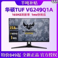 vg247q1a/vg249q電競顯示器24英寸165hz小金剛屏ips臺式屏幕