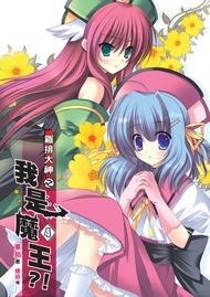 雞排大神之我是魔王?!04綠梓荷的第一個條件 -  Ebook 東邦
