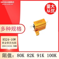 RX24-10W Gold Aluminum Shell High Power Resistor 80K 82K 91K 100K Ohm