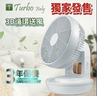 （6折 原價798）Turbo Italy 9寸3D循環風扇連磁吸搖控