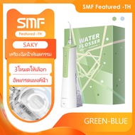 Saky Pro H3 Water Flosser ไหมขัดฟันพลังน้ำ ไหมขัดฟัน น้ำ 40-130PSI เครื่องล้างฟัน  oral irrigator 4หัวฉีด ไหมขัดฟัน ที่ล้างฟัน กำจัดสิ่งสกปรกในช่องปาก