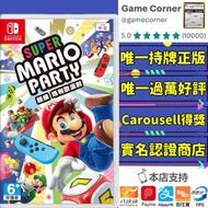 政府認證合法商店 Switch Super Mario Party 瑪利歐派對 Switch game