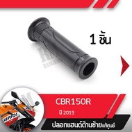 ปลอกแฮนด์ CBR150R ปี2019 ledปลอกแฮนด์ ปลอกแฮนด์ซ้ายอะไหล่แท้มอไซ อะไหล่แท้ฮอนด้า