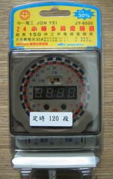 阿球=30A定時器 120段電子定時器 120段定時開關 150小時停電補償 電熱水器省電 24小時 招牌看板省電30%