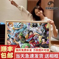 拼圖1000片成人版海賊王木質動漫20週年通緝令全家福帶裱相框