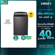 LG เครื่องซักผ้าฝาบน ความจุ 19 KG. สีดำ รุ่น T2519VBTB