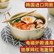 Internet Celebrity Korean Instant Noodle Pot Small Saucepan Household Cooking Noodle Pot Korean Yellow an Aluminum Pot X