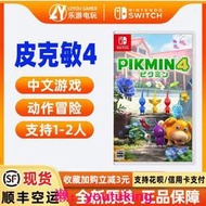 現貨包郵 現貨任天堂Switch NS游戲卡帶皮克敏4 PIKMIN4 動作冒險中文