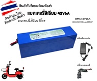 แบตเตอรี่จักรยานไฟฟ้า 48V 6AH8AH10AH12AH18AH30AHวิ่งไกล 100กิโล แถมฟรีเครื่องชาร์จ