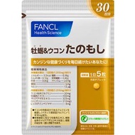 FANCL 牡蠣&薑黃精華 約30日份 150粒 (每粒重量202mg)