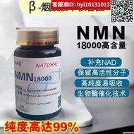 【加籟下標】 美國NMN18000煙酰胺單核苷酸NAD補充劑 60粒瓶【下單備註手機號才能出貨】