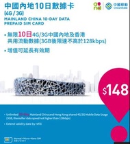 中國 上網卡 11日 4G 3GB  +128kbps無限數據卡 SIM CARD