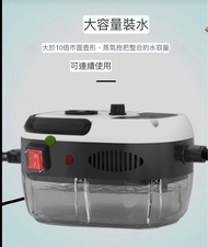高溫蒸氣清洗機 [全新］