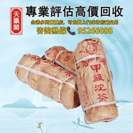 九三年下關紅標甲級沱♻️普洱茶葉，茶餅，茶磚，生茶，中茶，陳年老茶，雲南七子餅茶。大益，大紅印，班章喬木生態，下關沱茶，今大福，老班章，易武正山野，勐海孔雀，大白菜青餅，8052，8582，7542，