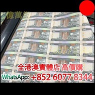 匯豐20元整版鈔，1995 獅子頭砲筒，舊錢幣，紙幣，舊港幣 港紙，紀念鈔，人民幣，第一二三四套人民幣，澳門幣，民國幣，連體鈔，樣版鈔，匯豐銀行150週年，冬奧紀念鈔，中銀百年紀念鈔，女皇頭，大棉胎，