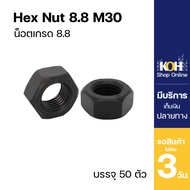 KOH น็อตหกเหลี่ยม เกรด 8.8 M30 บรรจุ 50 ชิ้น