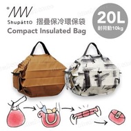 Shupatto - Marna Insulated Bag 摺疊拉鏈保冷袋 (20L)｜保溫袋｜購物袋｜保溫冰袋｜保溫袋 - Amber S-503BR