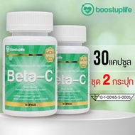 Boostuplife Beta-Ci เบต้ากลูแคน พลัส วิตามินซี Beta Glucan Plus Vitamin C ชุด 2 กระปุก
