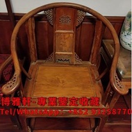 【博雅軒】專業鑒定 上門回收黃花梨皇宮椅，花梨鏡，黃花梨手把件，黃花梨老算盤，酸枝雙人椅，六角酸枝花幾，大班椅，長案，舊木傢私黃花梨官帽椅,酸枝太師椅，茶几，紅木羅漢床,太師椅,八仙桌,酸枝羅漢床，老