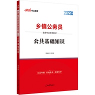 Civil Education Countryside Civil Service Exam 2023 Country Civil Service Exam Special Textbook Publ