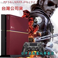 【PS4主機】☆ PS4 1207A 500G 潛龍諜影5 幻痛 特仕機＋保護貼 ☆【台灣公司貨】台中星光電玩