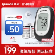 鱼跃(yuwell)血糖仪660 医用升级款 脱氢酶准度提高 孕妇适用测血糖仪家用（100片血糖试纸+100支采血针）