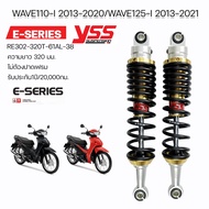 โช๊ค YSS E-Series Wave110i 2013-2020 / Wave125i 2013-2021 ไม่ต้องปาดเฟรมรถ ประกันศูนย์ 1ปี