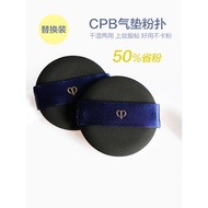 Replacement cpb Cushion Puff Wet Dry BB Cream Liquid Foundation Dedicated Skin Key Puff Round Puff