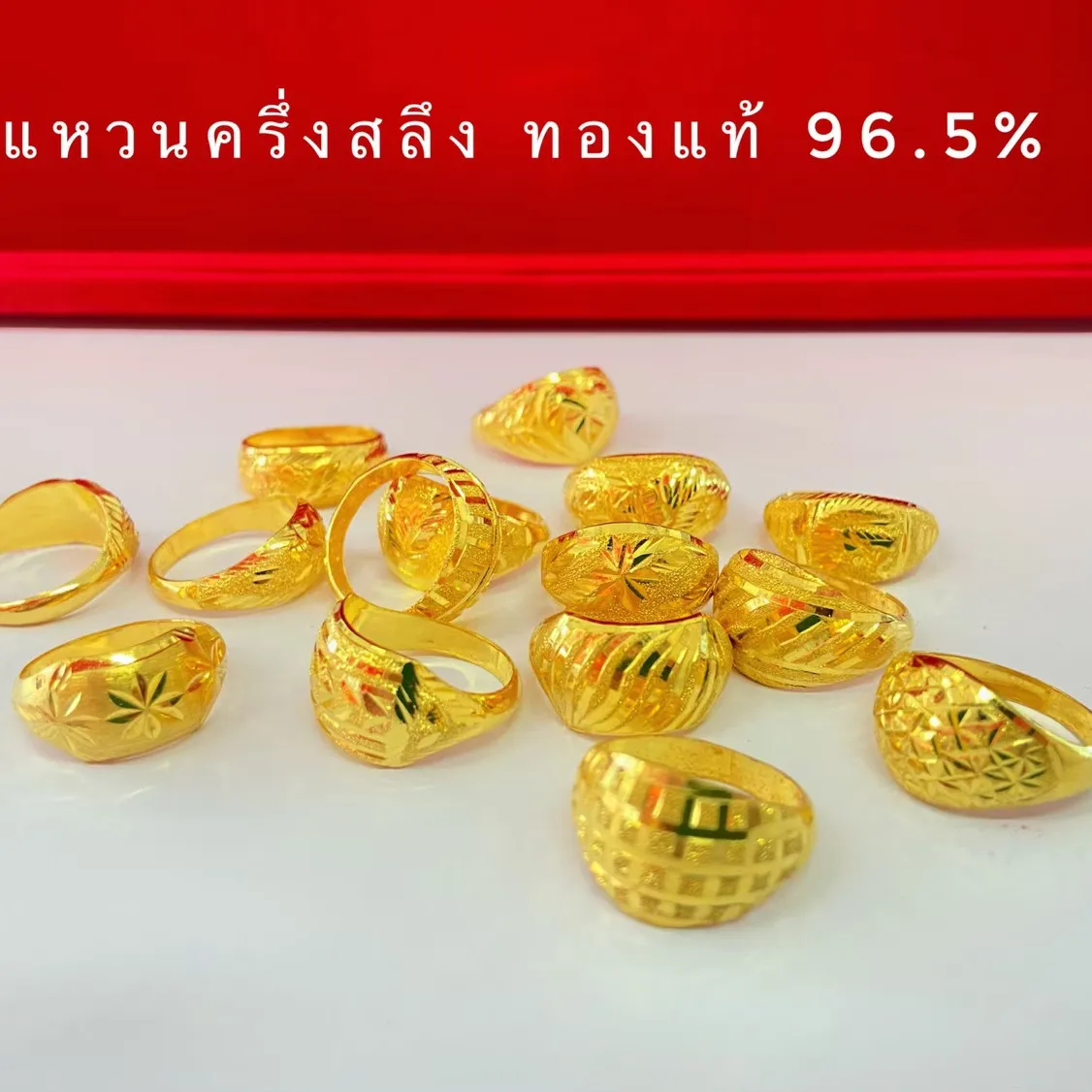 แหวนน้ำหนัก1/2สลึงทองแท้96.5% สินค้ามีใบรับประกันทุกชิ้น