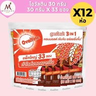 (ยกลัง 12 ห่อ)โอวัลติน 3 in 1 ขนาด 33 ซอง