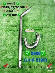 ✅ชุดคอปู้ว หลังเทอร์โบ M57🚜