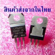 -12V L7912CV 7912 L7912 TO-220 -12V Ic Regukator ST Brand Genuine 1 Piece