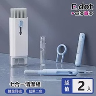 【E.dot】七合一鍵盤/耳機/手機清潔工具組 -2入組 黑白