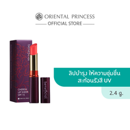 Oriental Princess ลิปบำรุง beneficial Cherish Lip Sheer SPF 15 2.4 g