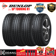 205/55 R16 ปีผลิต 2024 ยี่ห้อ DUNLOP รุ่น SP TOURING R1 ยางรถยนต์ ยางรถเก๋ง 4 เส้นราคา 8000 บาท จ
