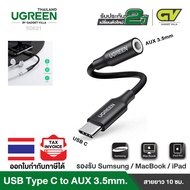 UGREEN รุ่น AV161 หางหนู USB C to 3.5mm Adapter Full Compatibility Audio Cable Audio Adapter USB C to Aux Adapter Audio Jack Dongle Braided Cable Compatible with Macbook iPad Pro 2020/2018 Samsung S20 / S20+ / S10 lite etc