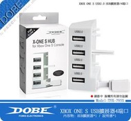 DOBE新品 XBOX ONE S 主機 USB 一分四擴展器 具智能保護裝置/保護端口-保護您的主機 ~