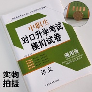 2022 Middle School Students Exam for Oral Promotion Chinese Simulation Exam Paper for Oral Promotion