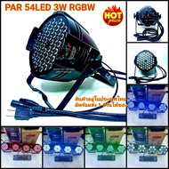 ไฟพาร์ 54L*3w K001 (มีตัวเลือกให้กด) RGBW 2 โหมด A001D001  Par 54Led 3w ไฟเธค ไฟปาร์ตี้ ไฟพาร์  ไฟดิ