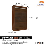 บานซิงค์ Kitzcho - ZENSE เคาน์เตอร์ครัวปูน สีสัก บานคู่ บานถังแก๊ส ลิ้นชัก บานใต้เตา ตู้แขวน