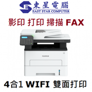 富士膠片 - ApeosPort 3410SD 4合1鐳射打印機 可影印 傳真 掃描 雙面打印 WIFI連接