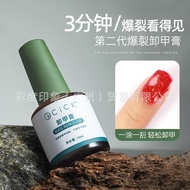 R ROLITA Burst Nail Remover Glue Does Not Hurt This Nail Easy Remove Phototherapy Nail Polish Glue R