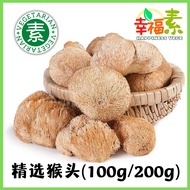 精选猴头菇 特级猴头菇 Dried Lion's Mane Mushroom【100g/200g】素食名菜 斋菜 Hericium Erinsceus Mushroom 大粒猴头菇 切块猴头菇 猴头菇