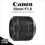 【薪創光華5F】Canon RF 35mm F1.8 Macro IS STM 微距 公司貨